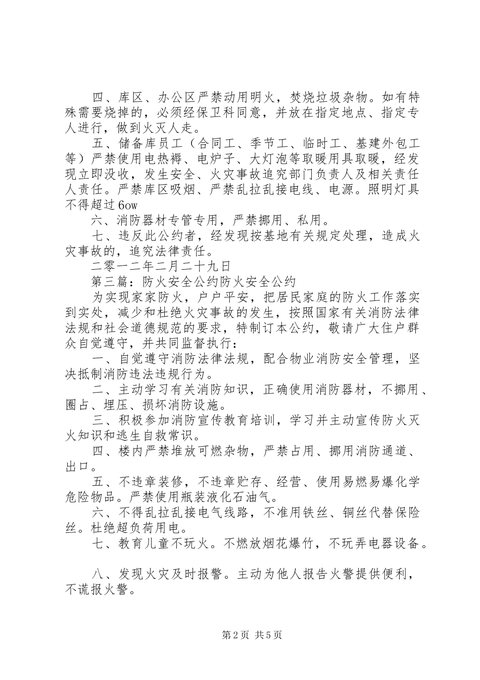 2024年全民防火安全公约_第2页