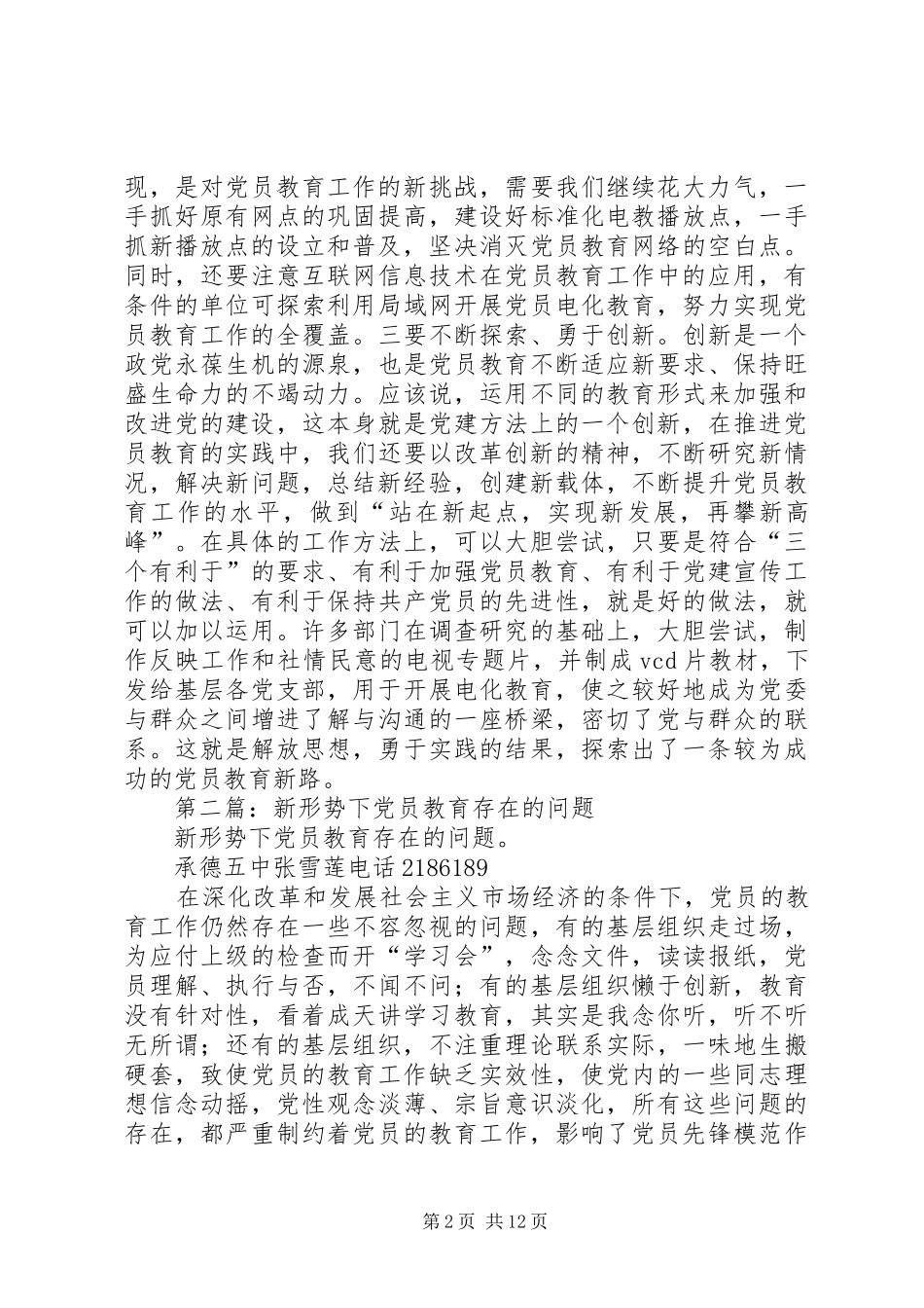 2024年新形势下党员教育工作探索_第2页