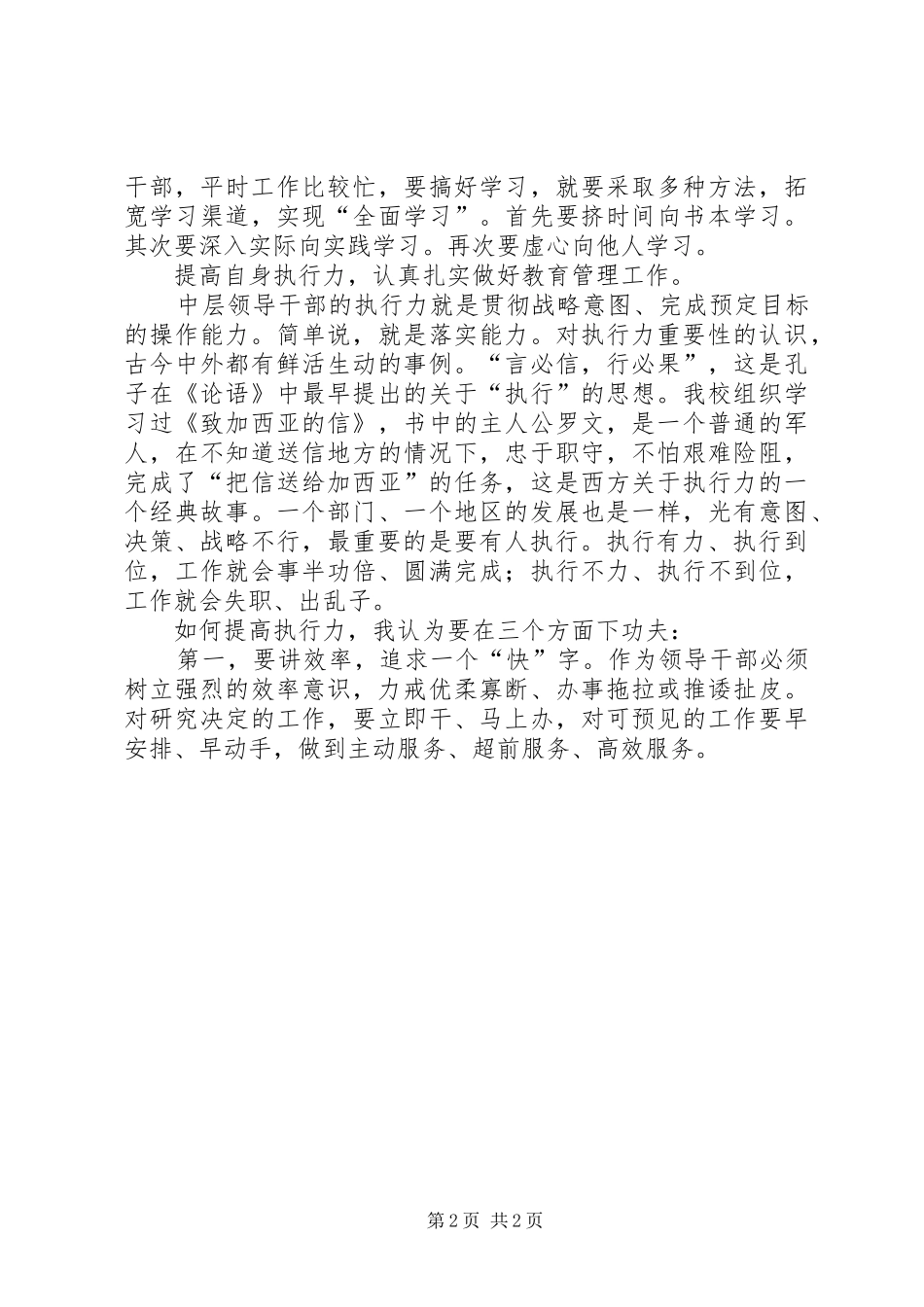 2024年执行力和领导素养培训心得_第2页