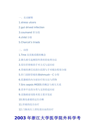 外科考博试题