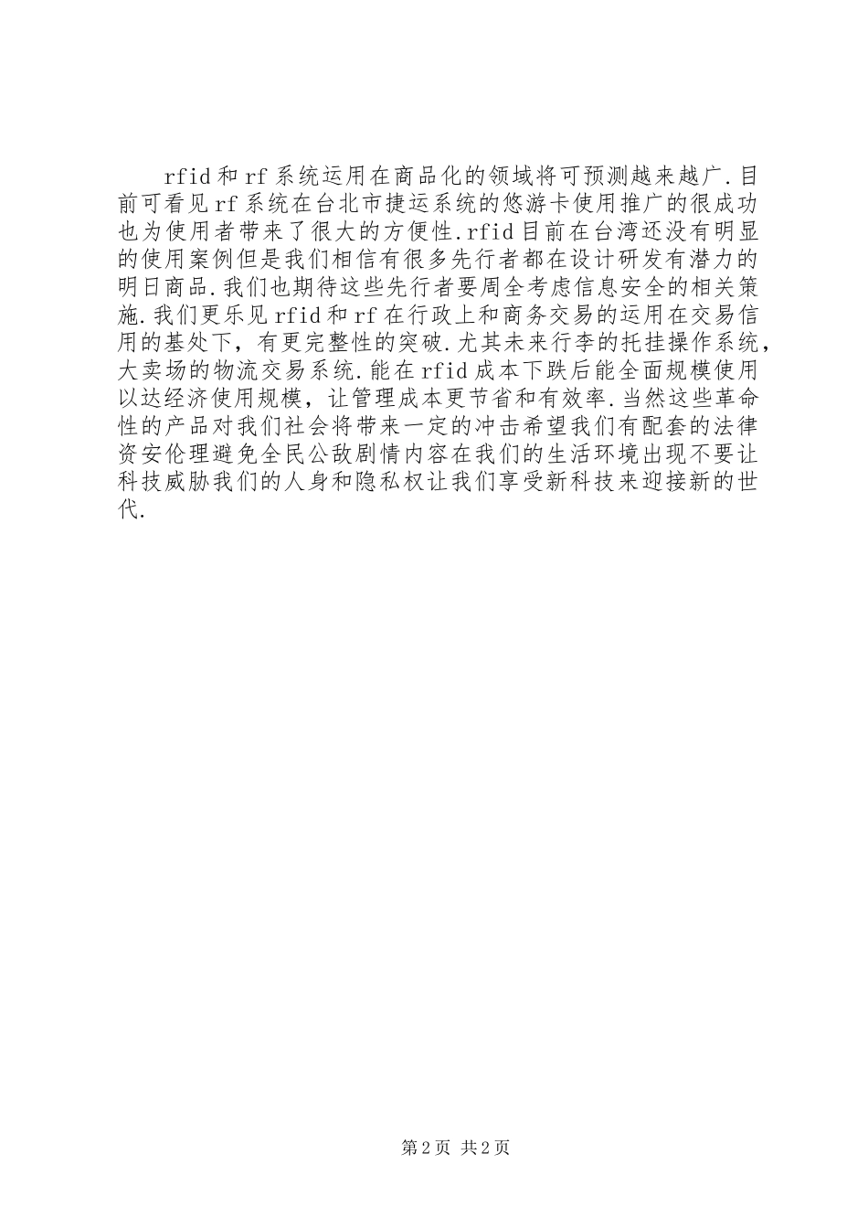 2024年全民公敌观后感_第2页
