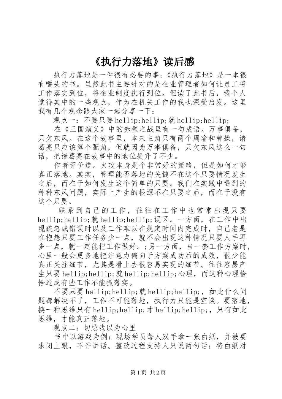 2024年执行力落地读后感_第1页