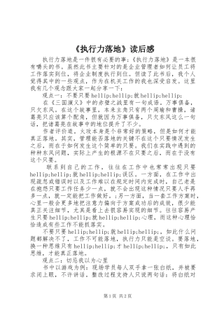 2024年执行力落地读后感
