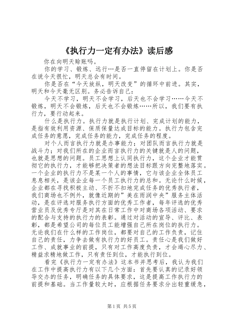 2024年执行力一定有办法读后感_第1页