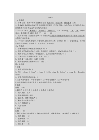 外科考试题及答案