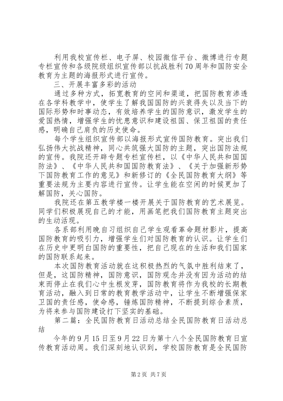 2024年全民国防的教育日活动总结范文合集_第2页