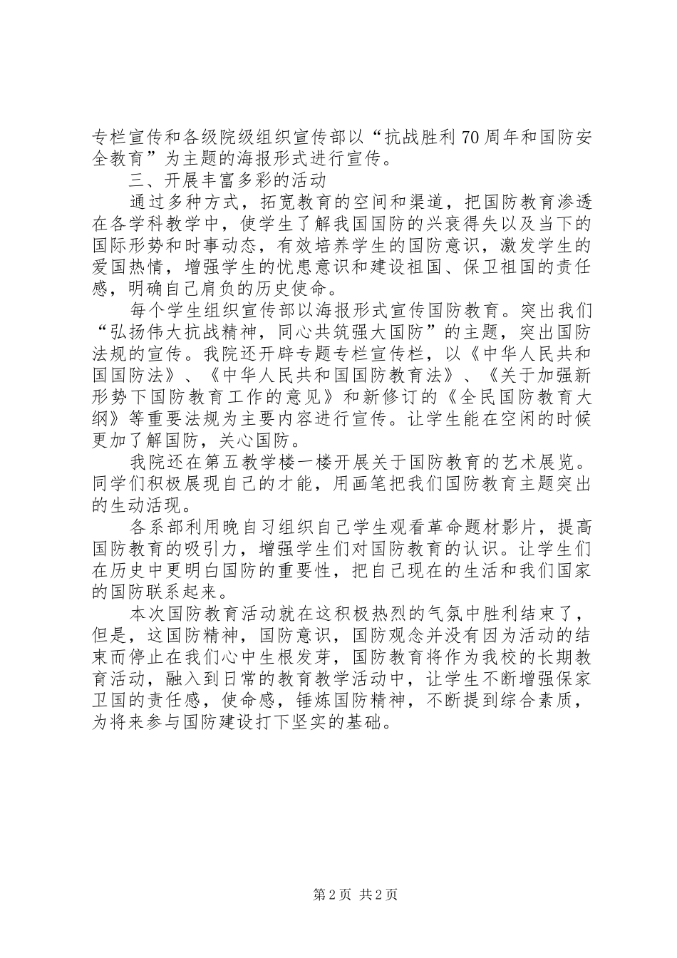 2024年全民国防教育日活动工作总结范文_第2页