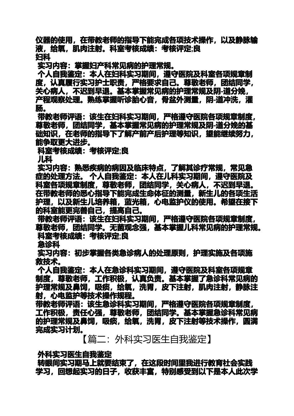 外科科实习自我鉴定_第2页