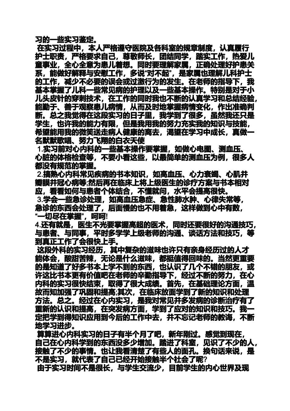 外科科实习自我鉴定_第3页