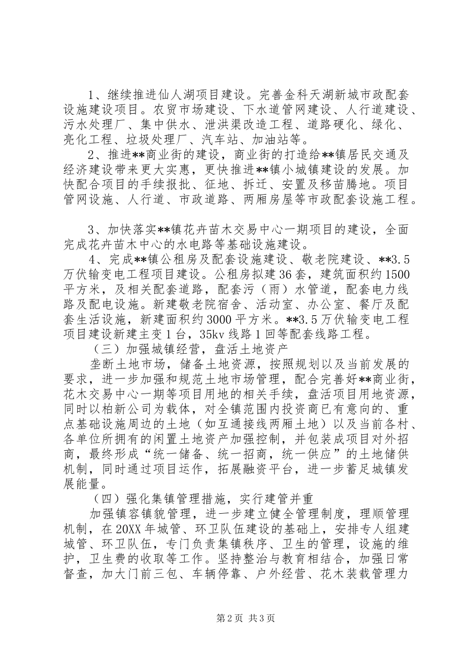 2024年新型城镇化建设工作计划_第2页