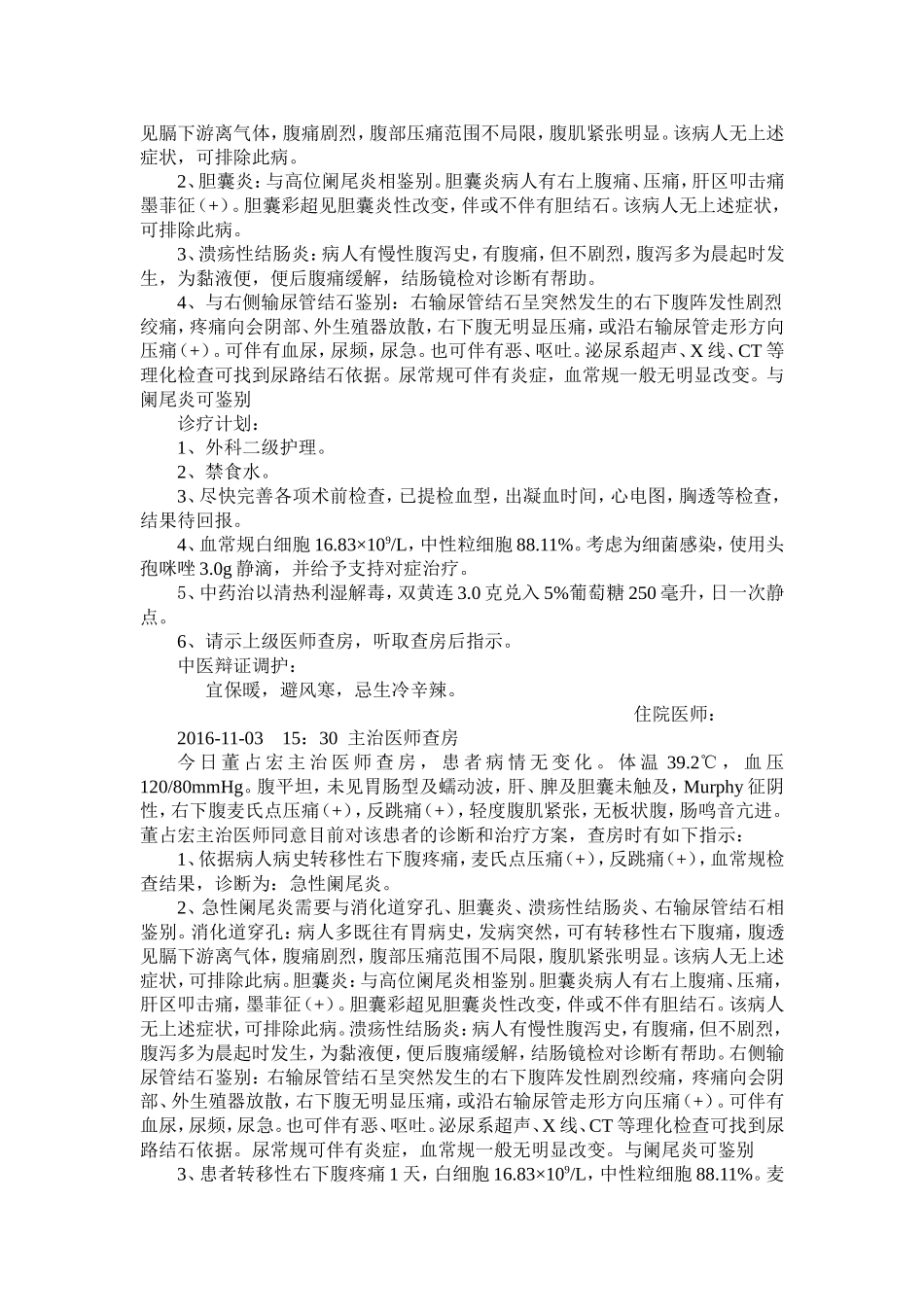 外科阑尾炎病历_第2页