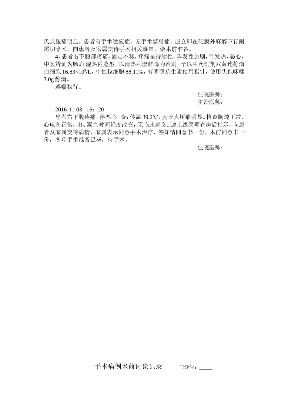 外科阑尾炎病历_第3页