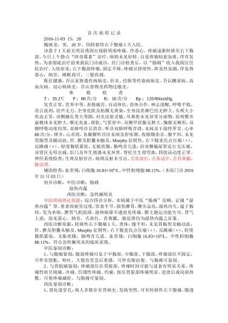 外科阑尾炎病历
