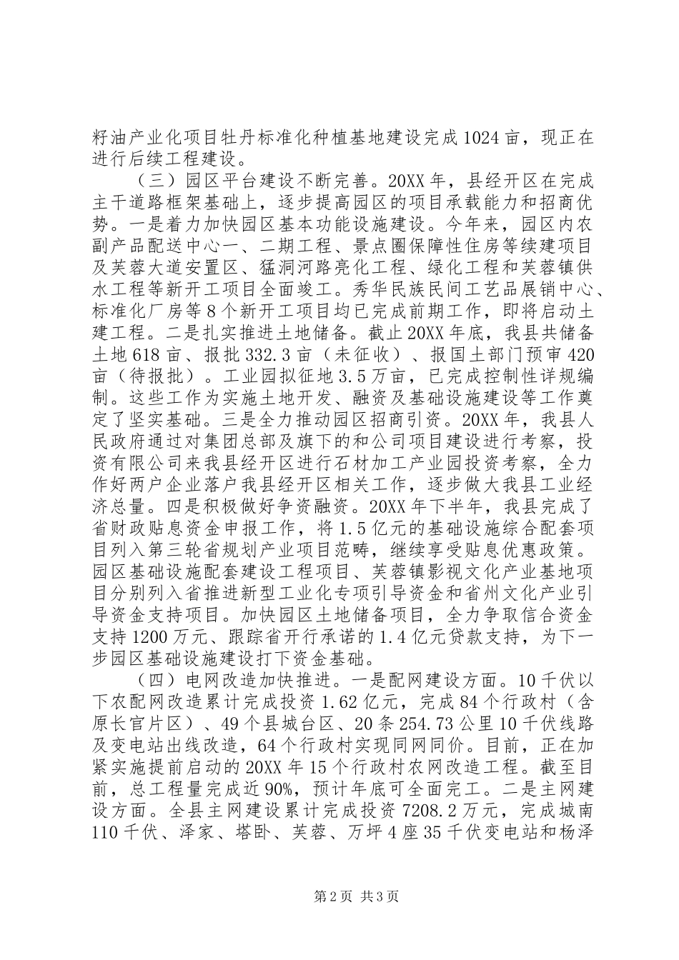 2024年新型工业化工作总结_第2页