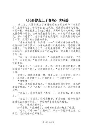 2024年只要你走上了赛场读后感