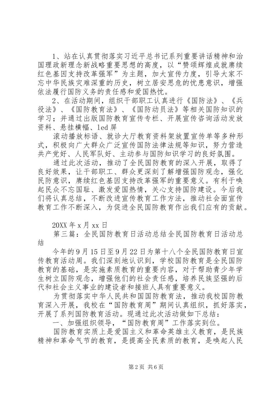 2024年全民国防教育日宣传教育活动总结_第2页