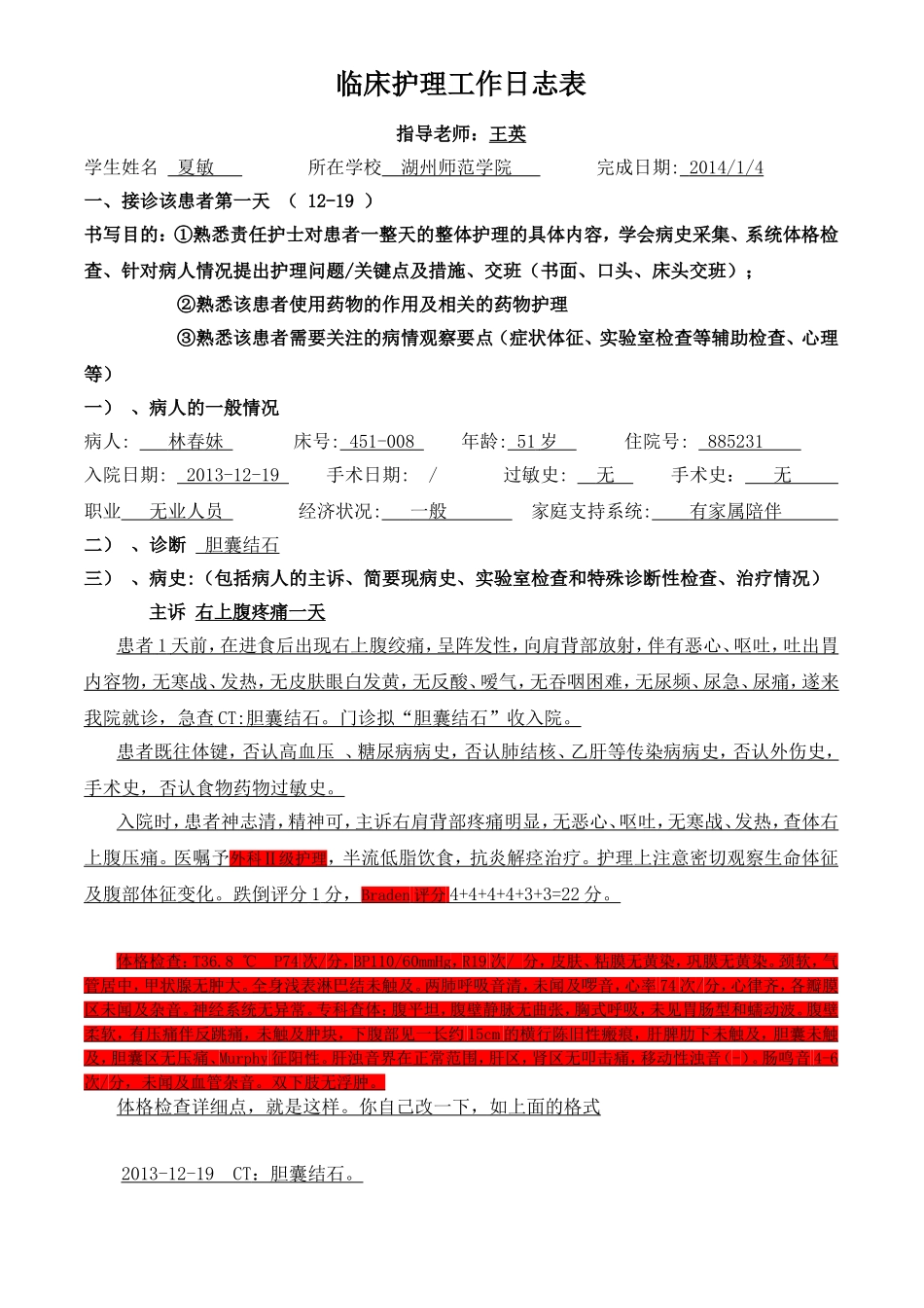 外科临床护理工作日志表_第1页