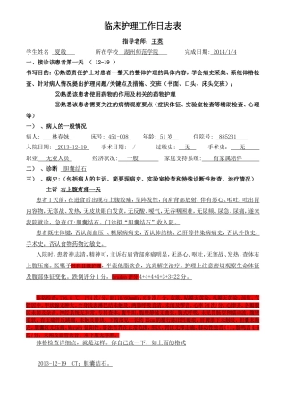 外科临床护理工作日志表