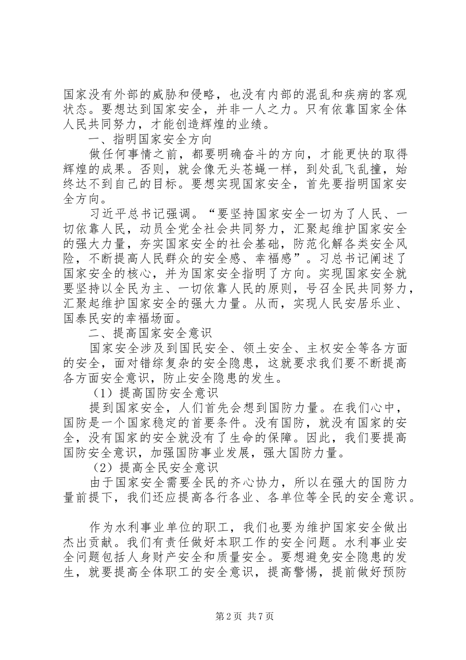 2024年全民国家安全教育日倡议书范文合集_第2页