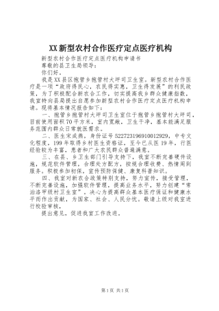 2024年新型农村合作医疗定点医疗机构