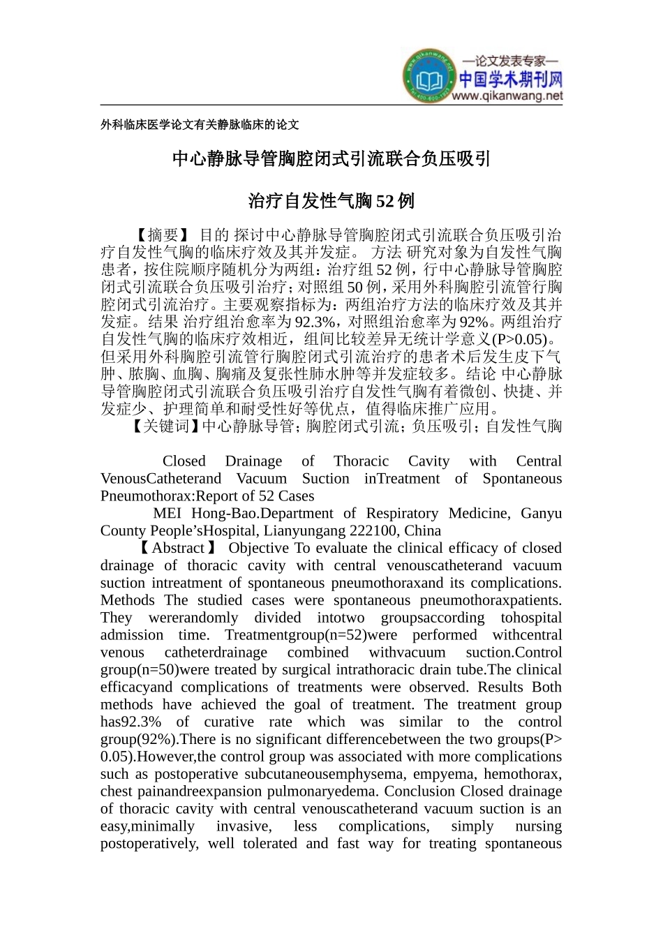 外科临床医学论文-有关静脉临床的论文_第1页