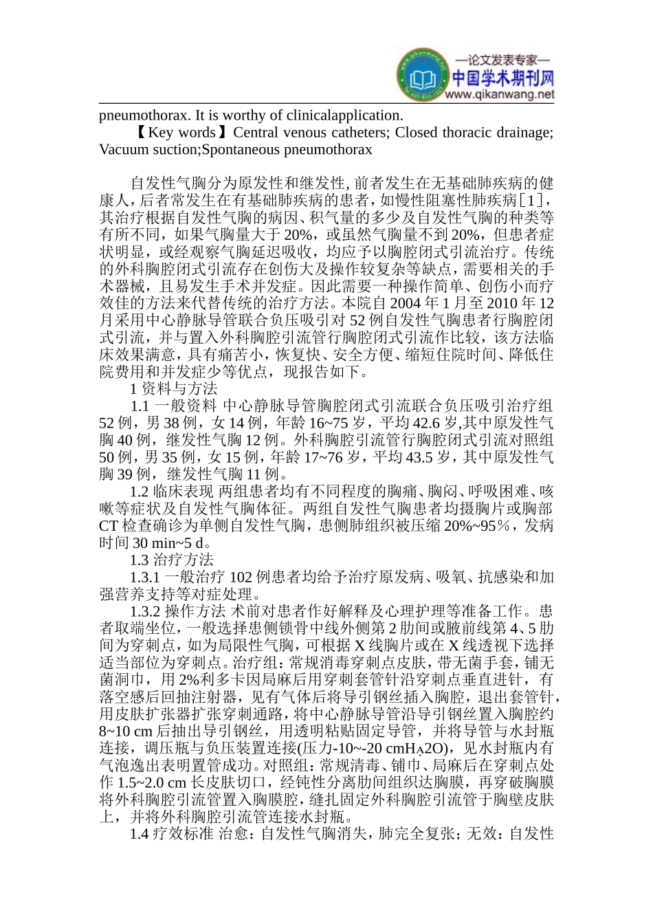 外科临床医学论文-有关静脉临床的论文_第2页