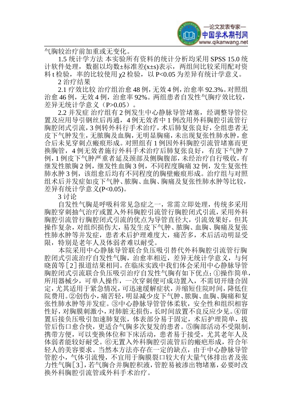 外科临床医学论文-有关静脉临床的论文_第3页