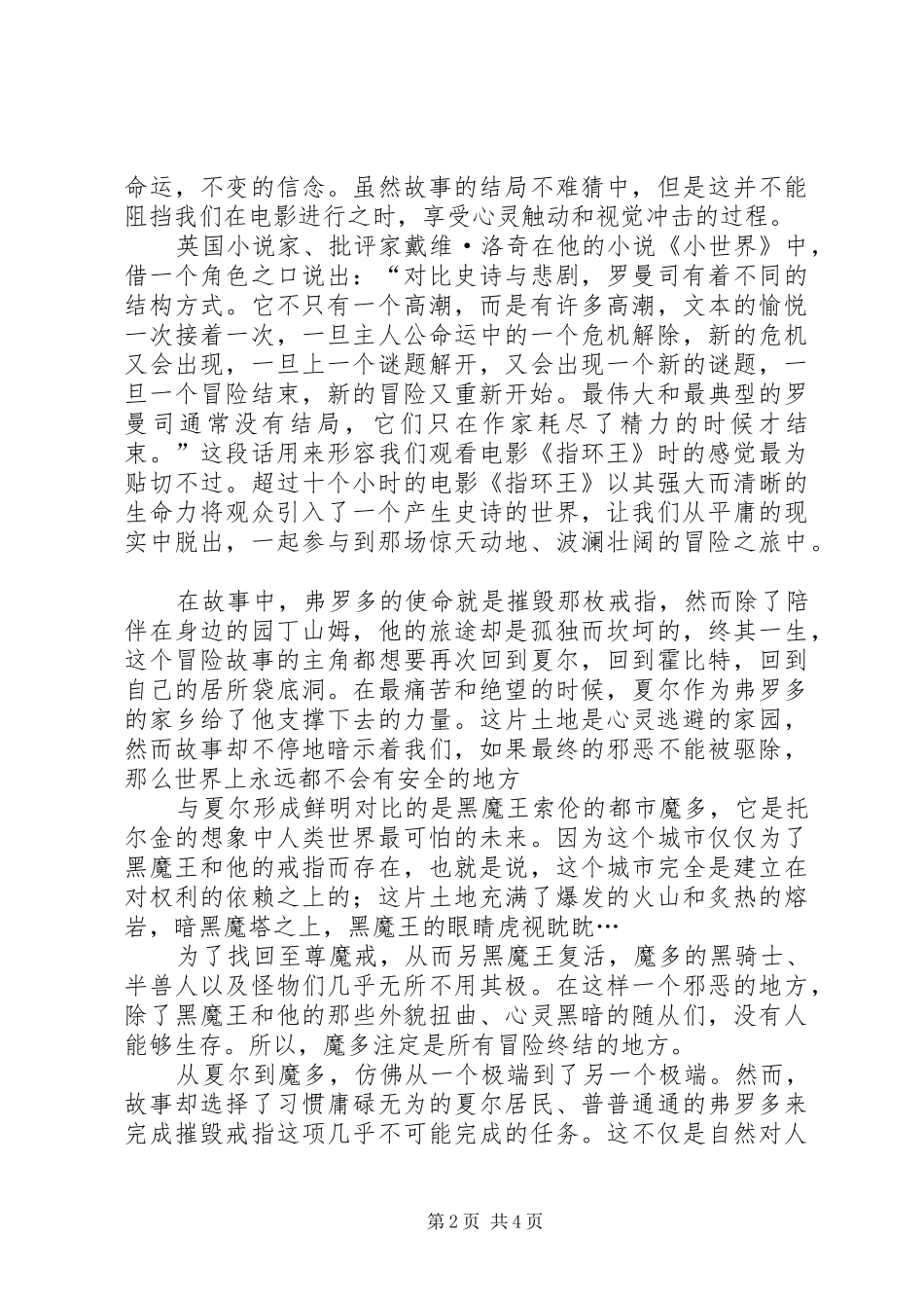2024年指环王观后感_第2页