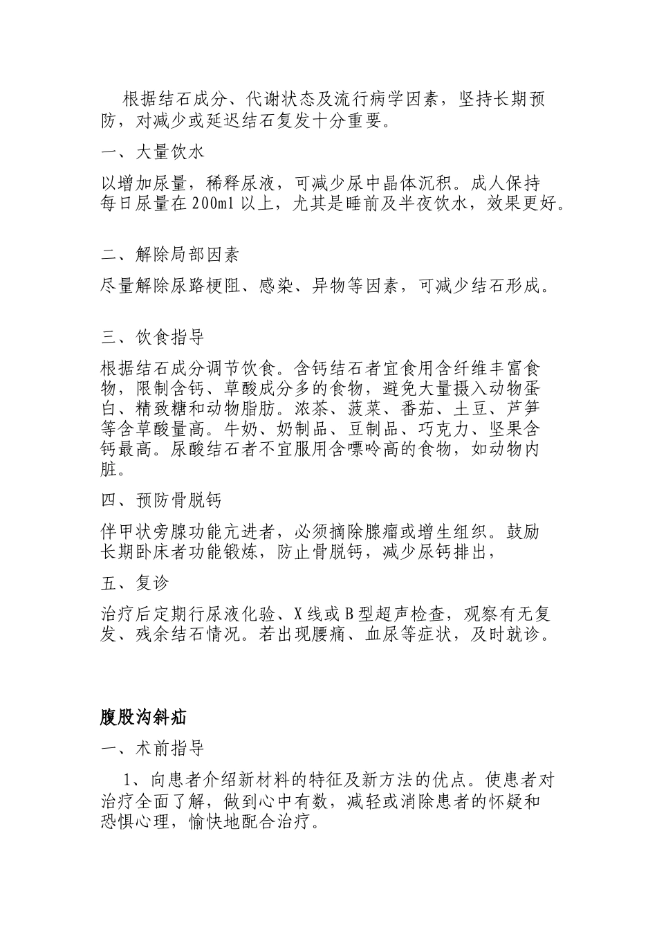 外科门诊健康教育要点_第3页