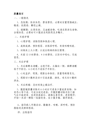 外科门诊健康教育要点
