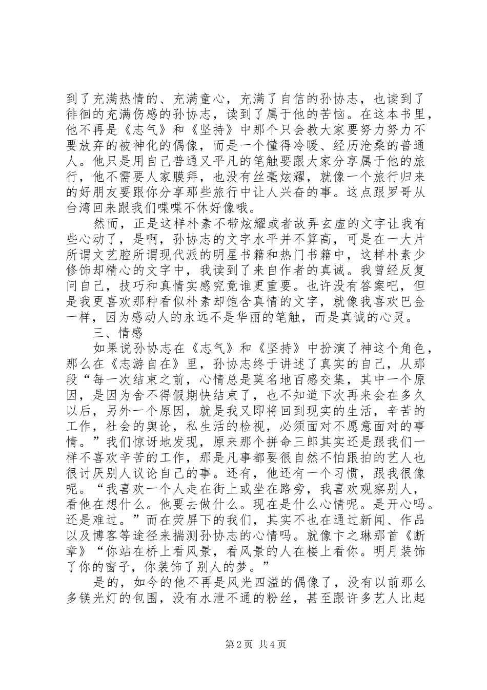 2024年志游自在读后感_第2页