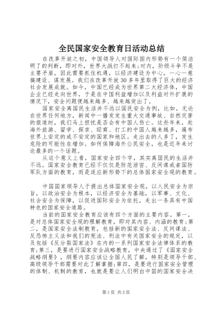 2024年全民国家安全教育日活动总结
