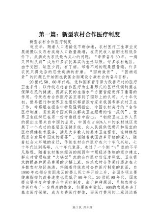 2024年新型农村合作医疗制度