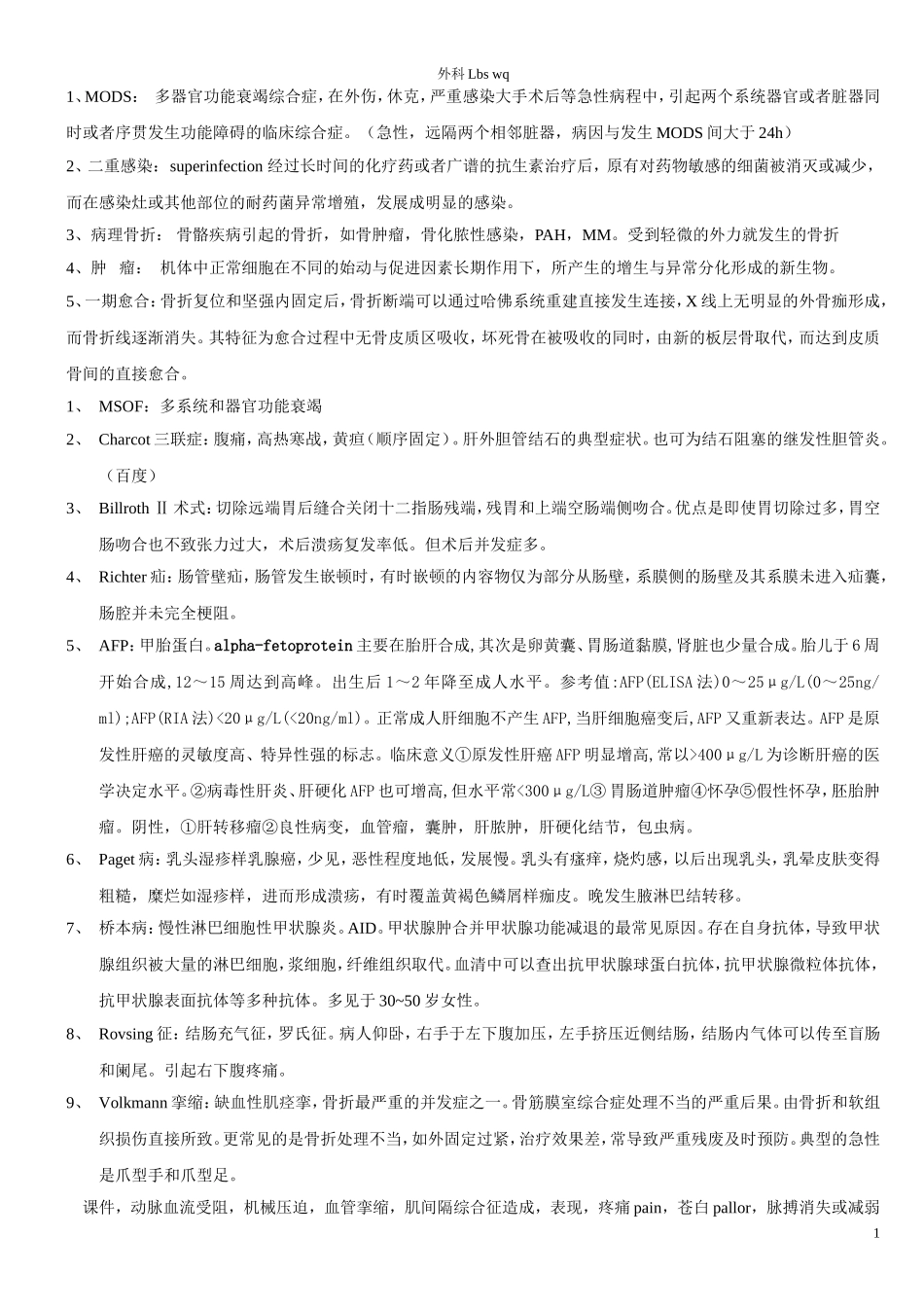 外科名词解释(同名10500)_第1页