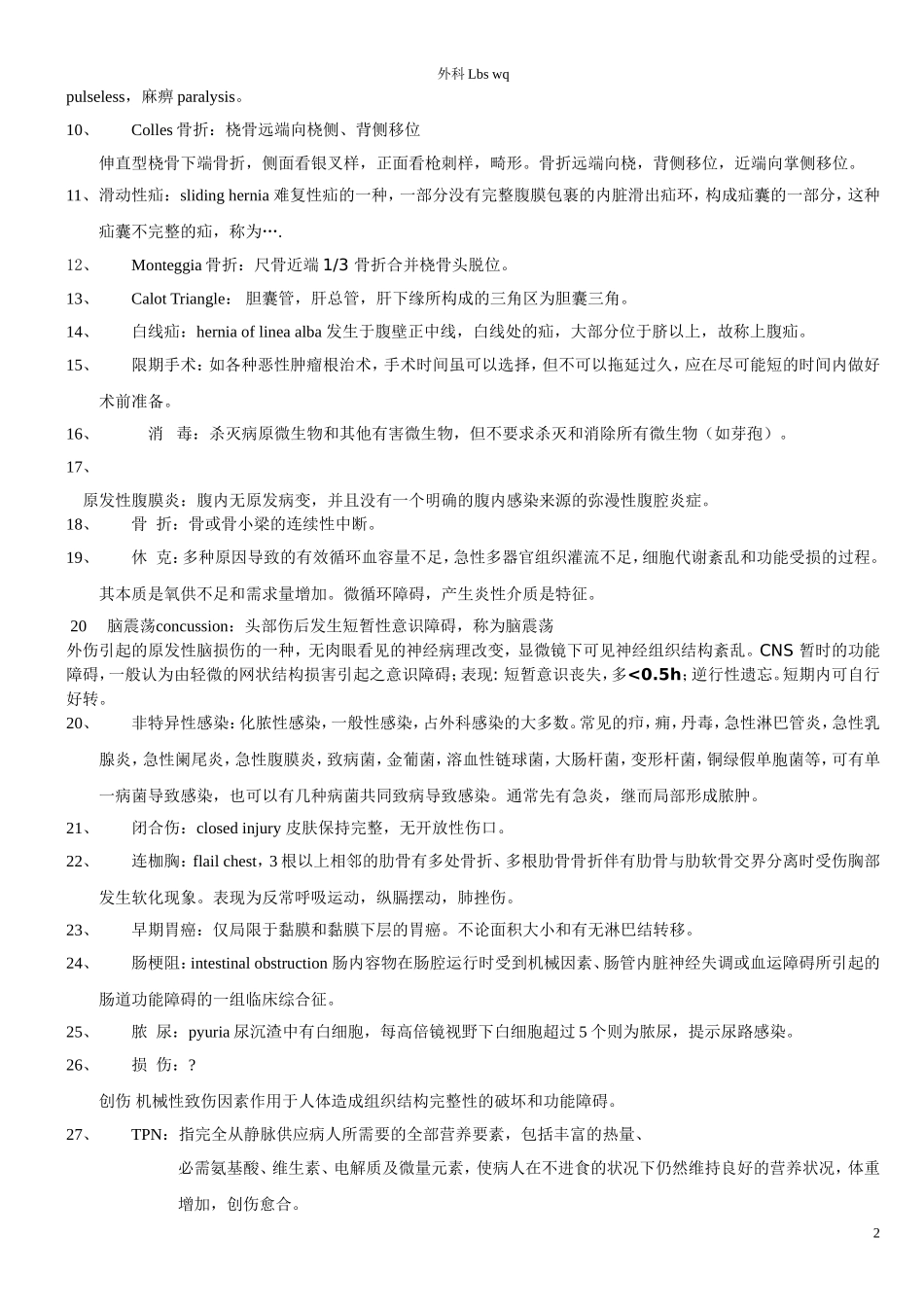 外科名词解释(同名10500)_第2页