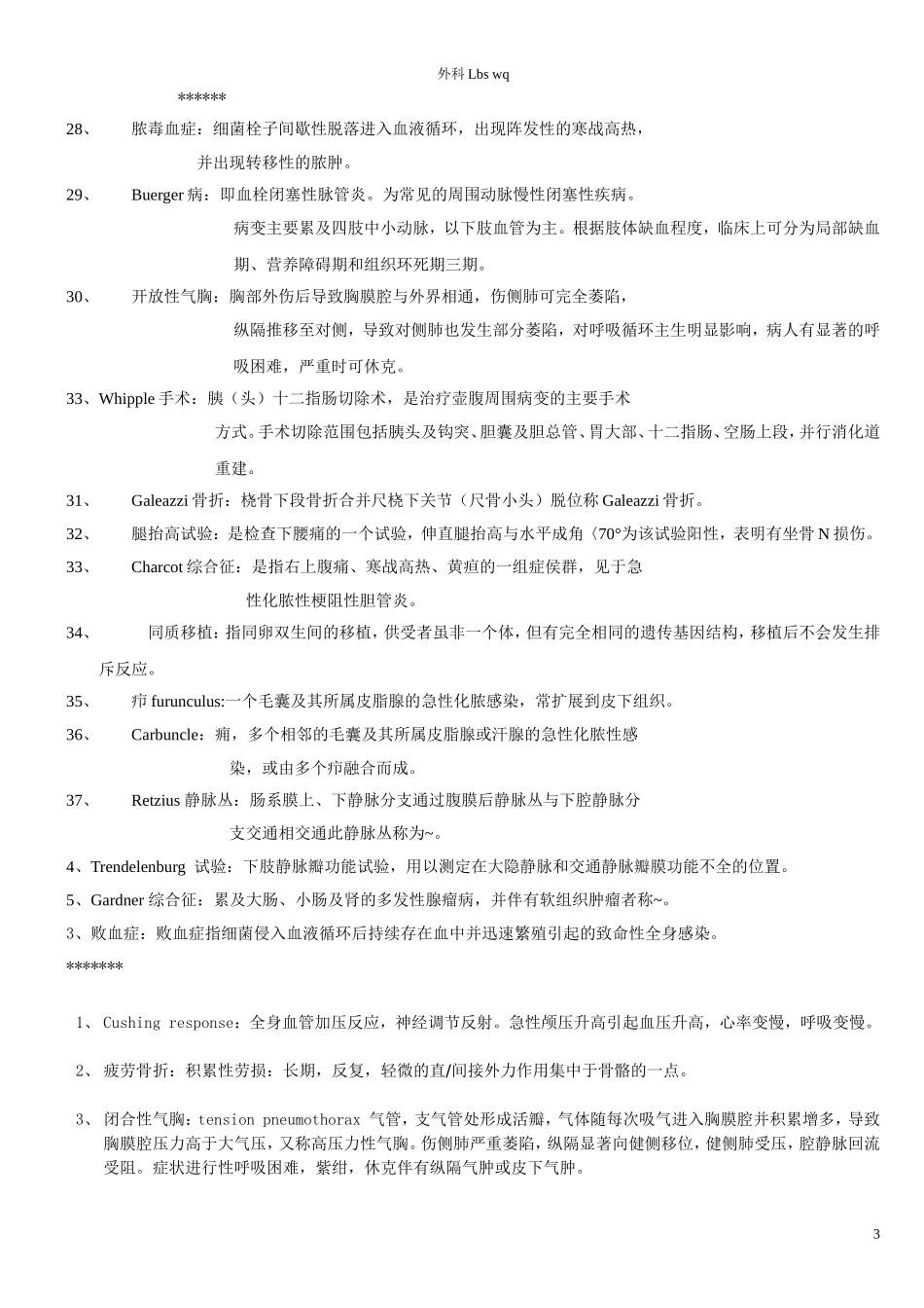 外科名词解释(同名10500)_第3页