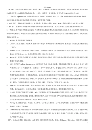 外科名词解释(同名10500)