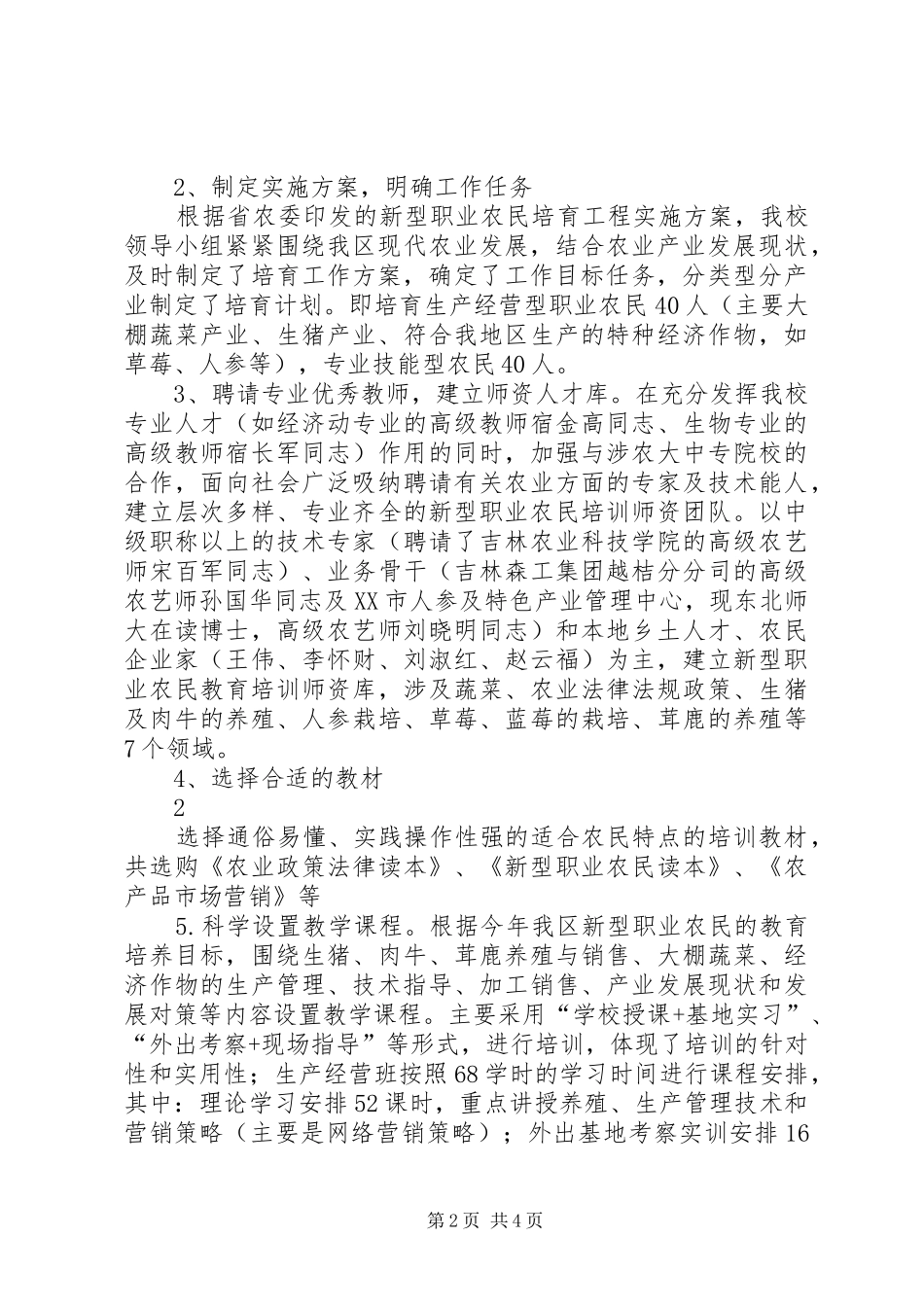 2024年新型职业农民培育培训总结_第2页