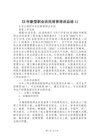 2024年新型职业农民培育培训总结