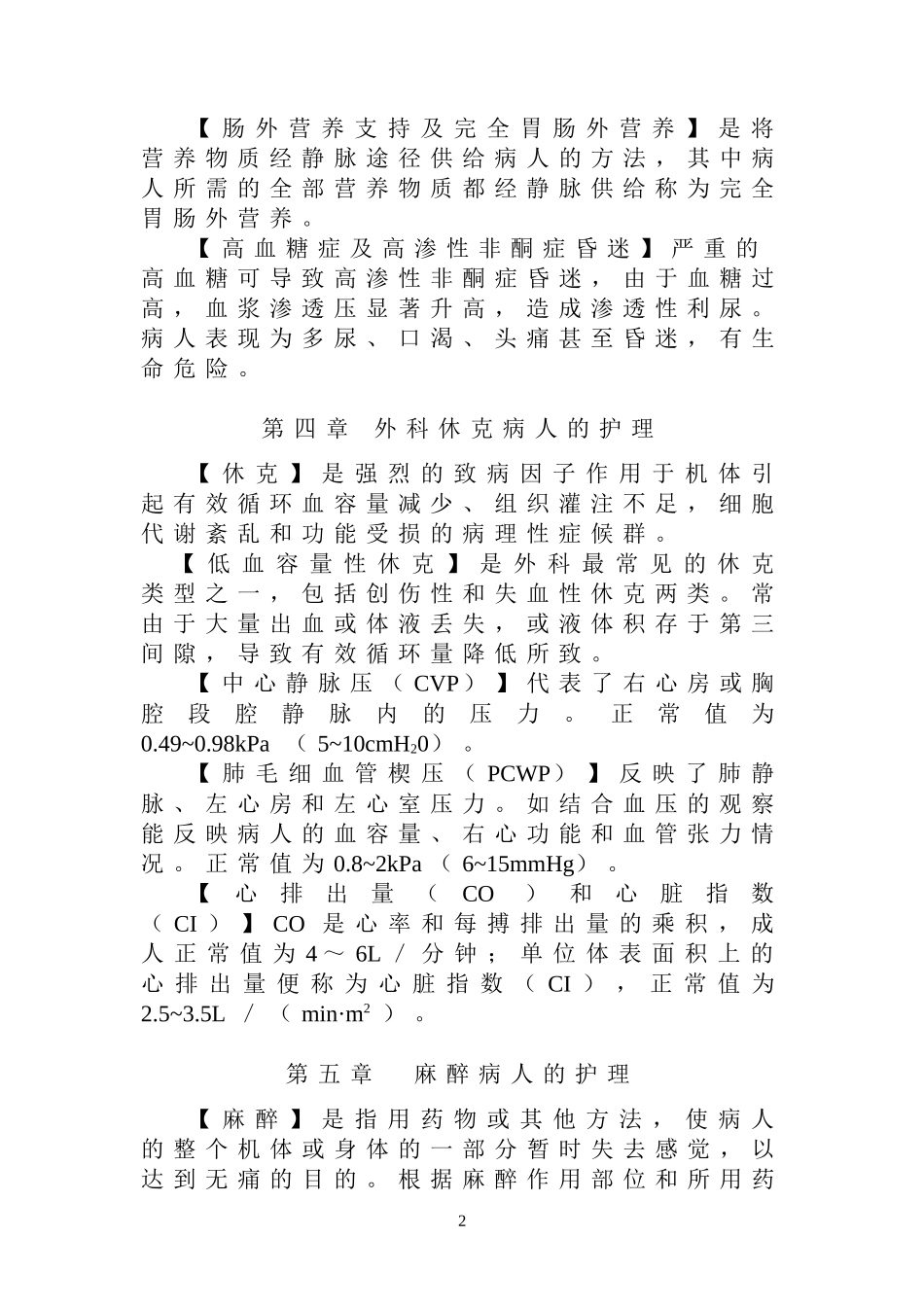 外科名词解释_第2页