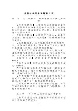 外科名词解释