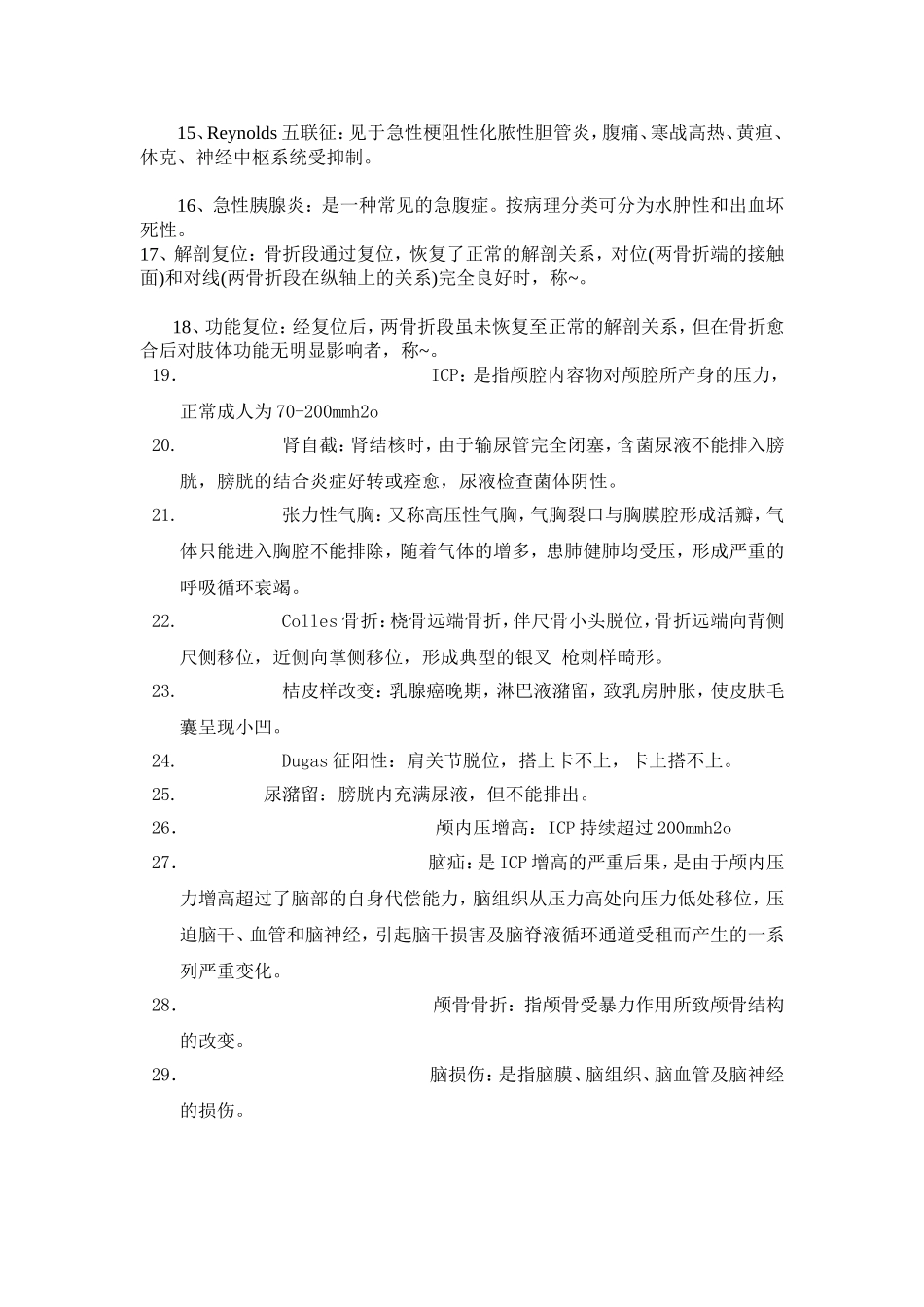 外科名词解释重点_第2页