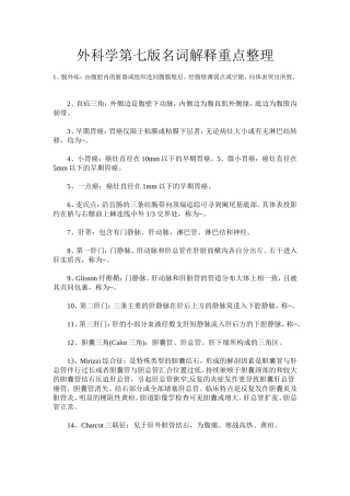 外科名词解释重点