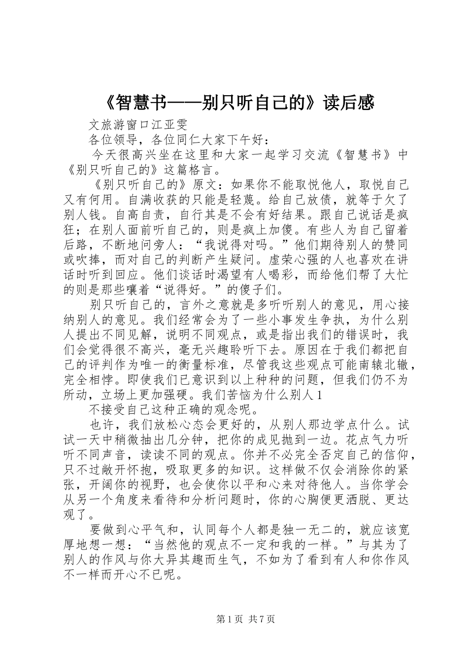 2024年智慧书别只听自己的读后感_第1页