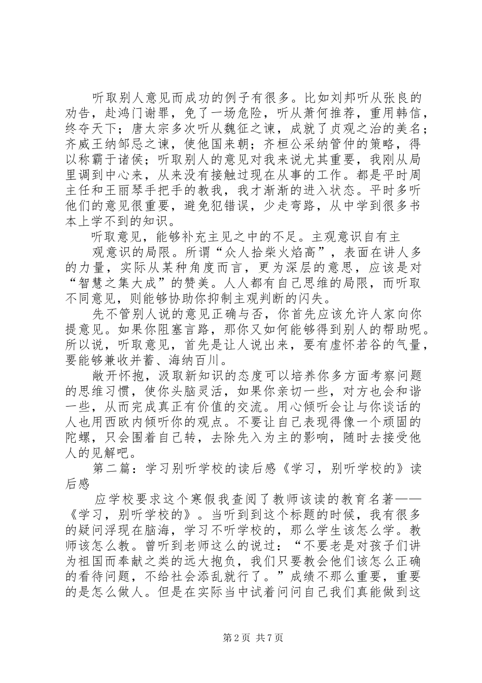 2024年智慧书别只听自己的读后感_第2页