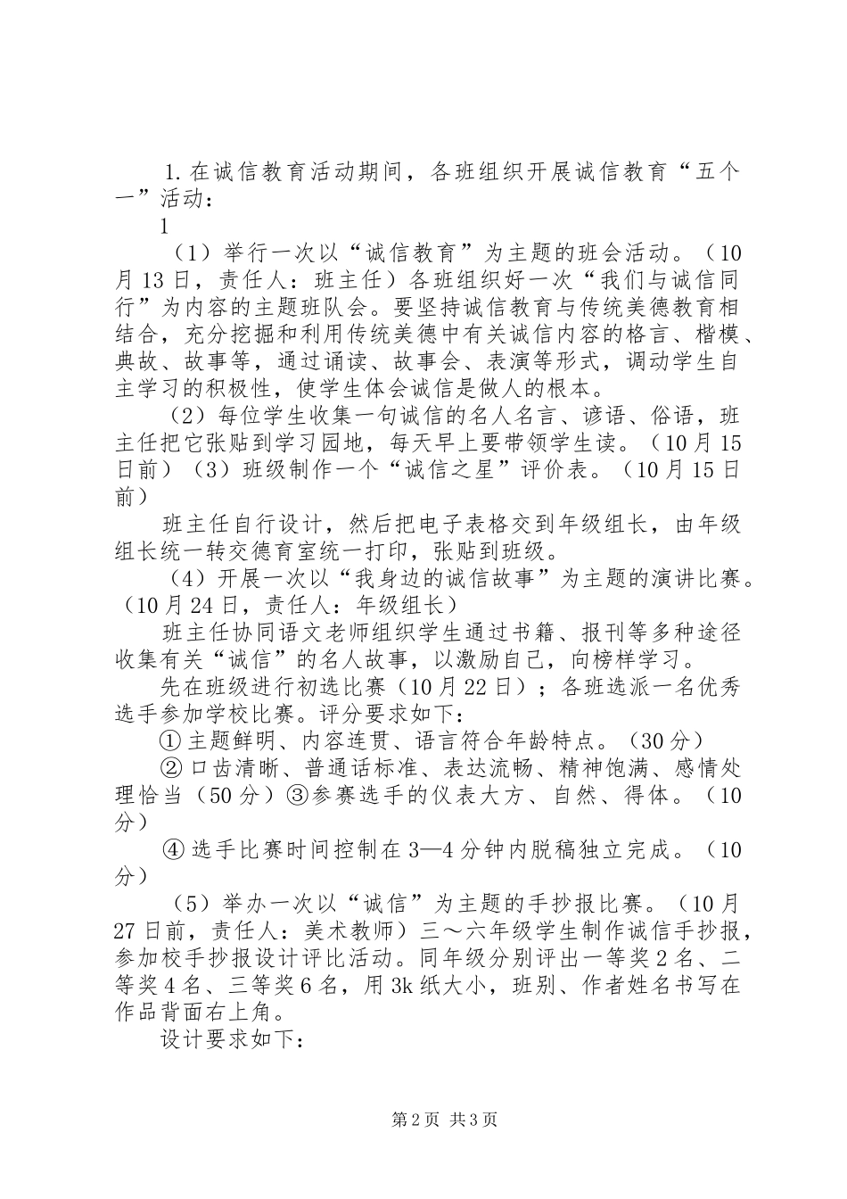 2024年新兴小学诚信主题教育活动实施方案_第2页