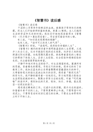 2024年智慧书读后感