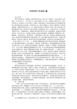 外科年终工作总结4篇