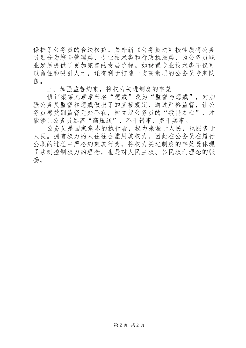 2024年新修订公务员法学习心得_第2页