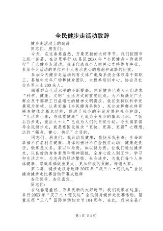 2024年全民健步走活动致辞